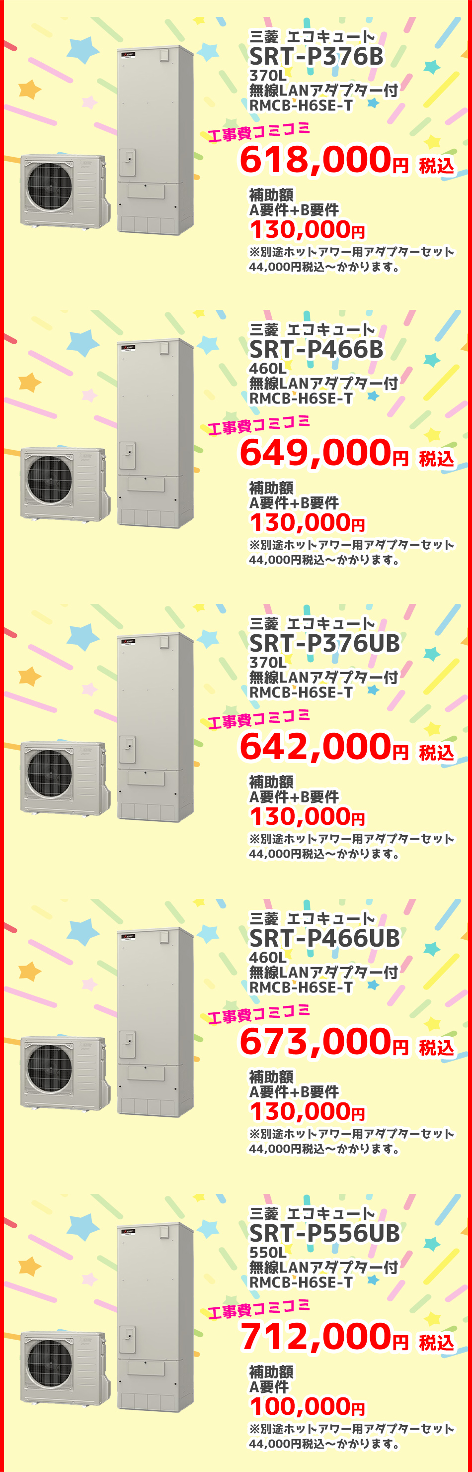 給湯省エネ2025キャンペーン